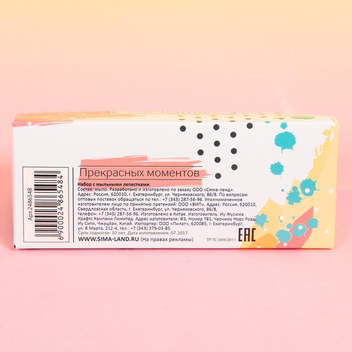 Мыльные лепестки в коробке-сумочке "Прекрасных моментов!", 3 шт.