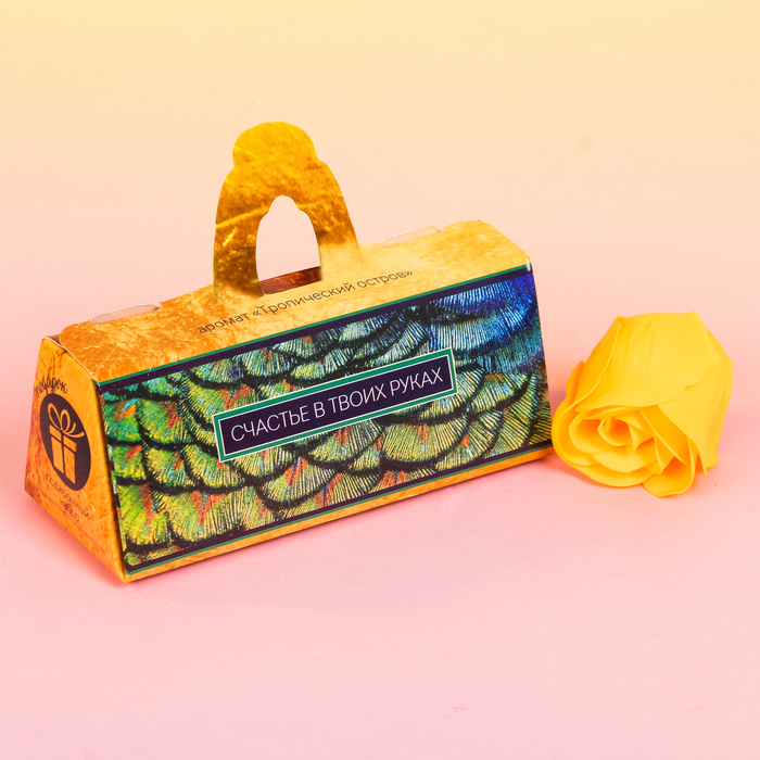 Мыльные лепестки в коробке-сумочке "Счастье в твоих руках", 3 шт.