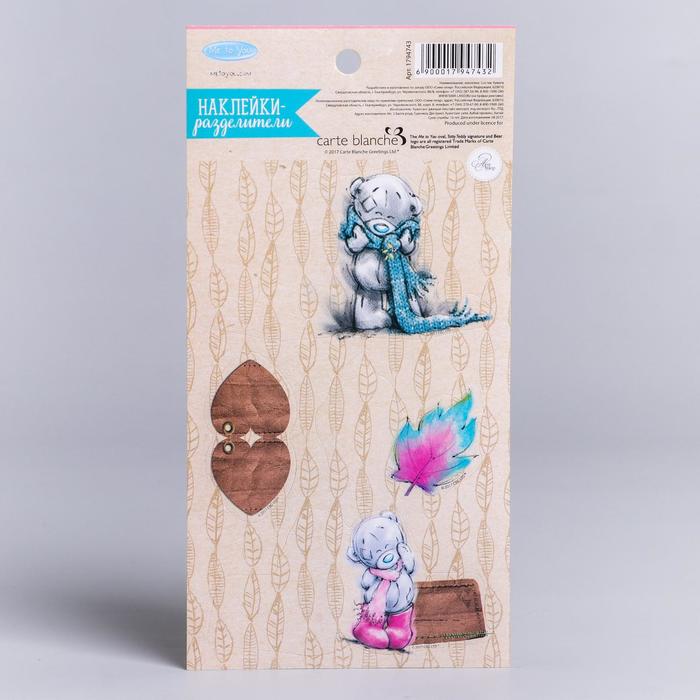 Наклейки-разделители "Уютное настроение", 9 х 18 см, Me To You