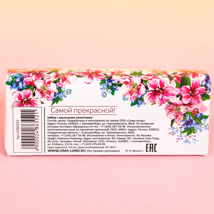 Мыльные лепестки в коробке-сумочке "Самой прекрасной", 3 шт.