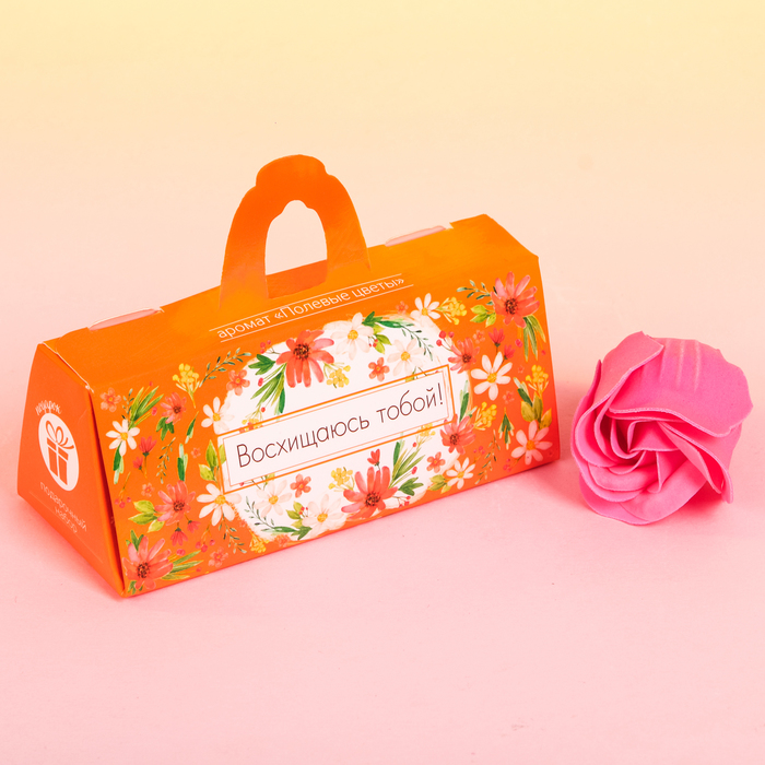Мыльные лепестки в коробке-сумочке "Восхищаюсь тобой", 3 шт.