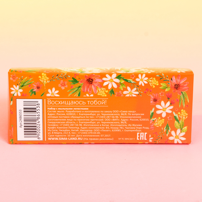 Мыльные лепестки в коробке-сумочке "Восхищаюсь тобой", 3 шт.