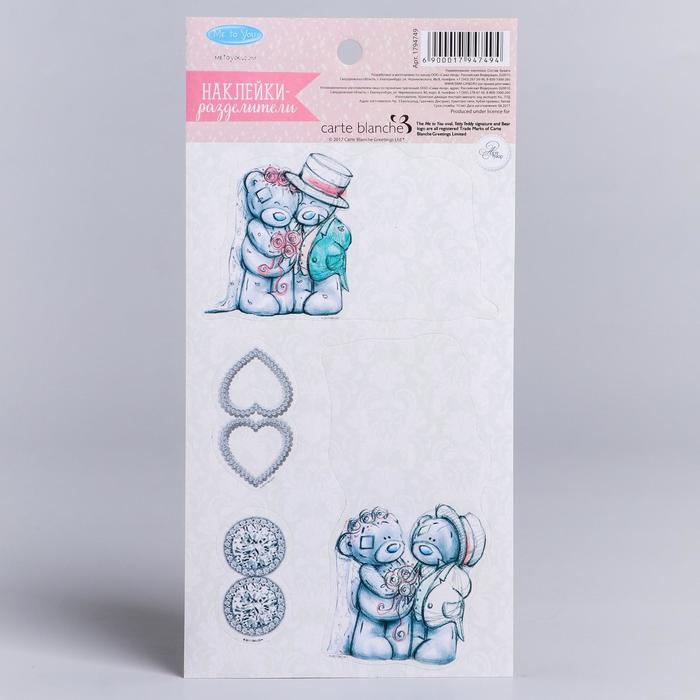 Наклейки-разделители "Это моя любовь", 9 х 18 см, Me To You