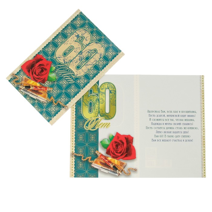 Открытка "60 лет" роза, ручка