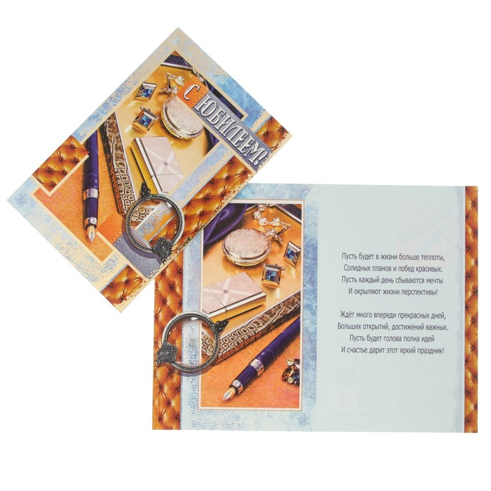 Открытка "С Юбилеем!" запонки, часы