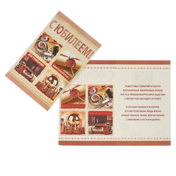 Открытка "С Юбилеем!" мужская