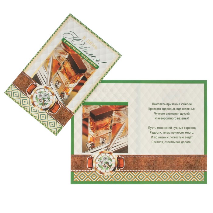 Открытка "В День Юбилея!" запонки, духи