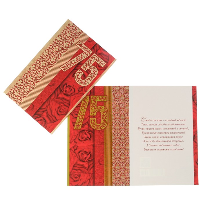 Открытка "75" розы, золотой узор