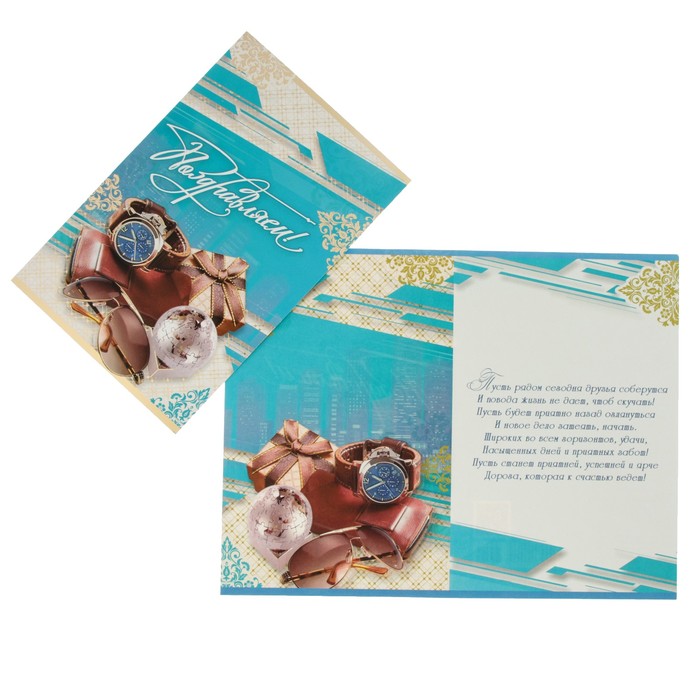 Открытка "Поздравляем!" часы, подарок