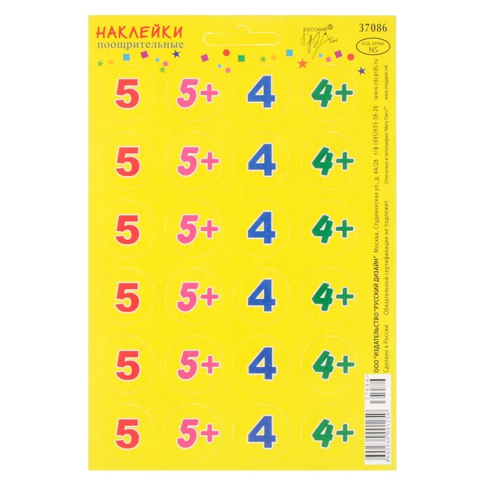 Наклейки-оценки "5+"