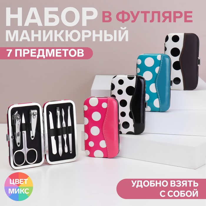 Набор маникюрный, 6 предметов, цвет МИКС