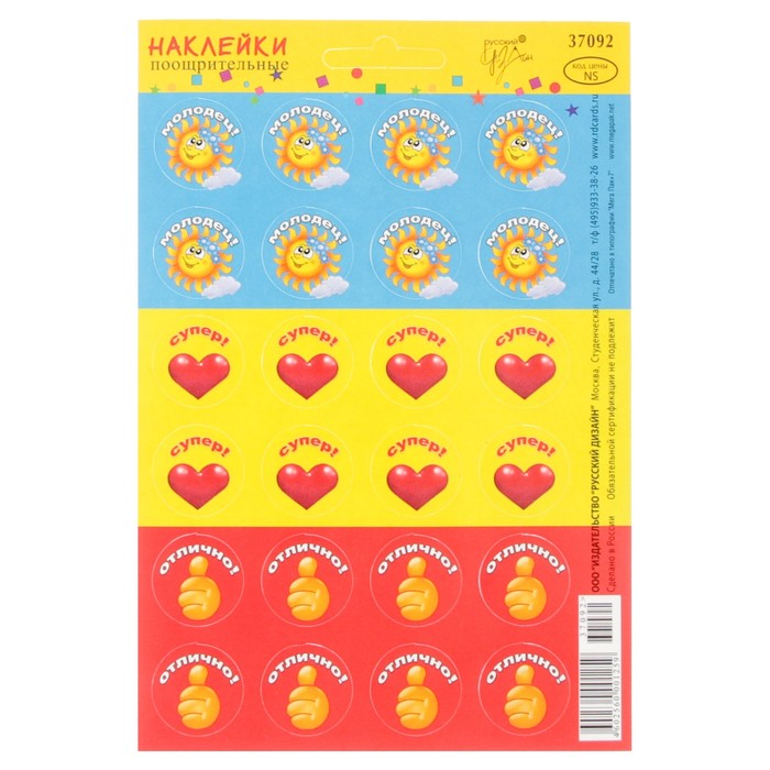 Наклейки-оценки "Сердечки"