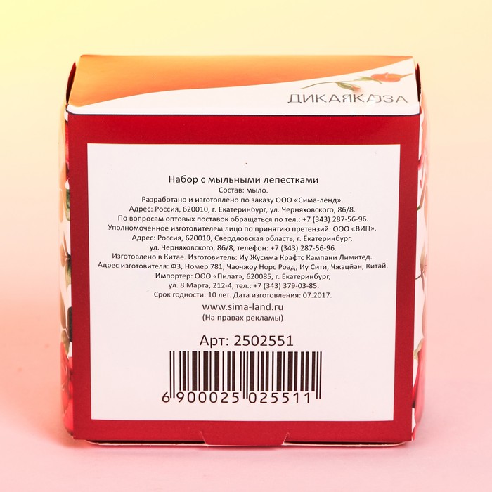 Мыльные лепестки в коробке "С любовью", 4 шт.