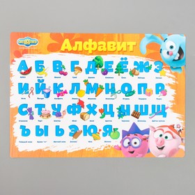 Коврик для лепки СМЕШАРИКИ "Учим алфавит", формат A4 от Сима-ленд