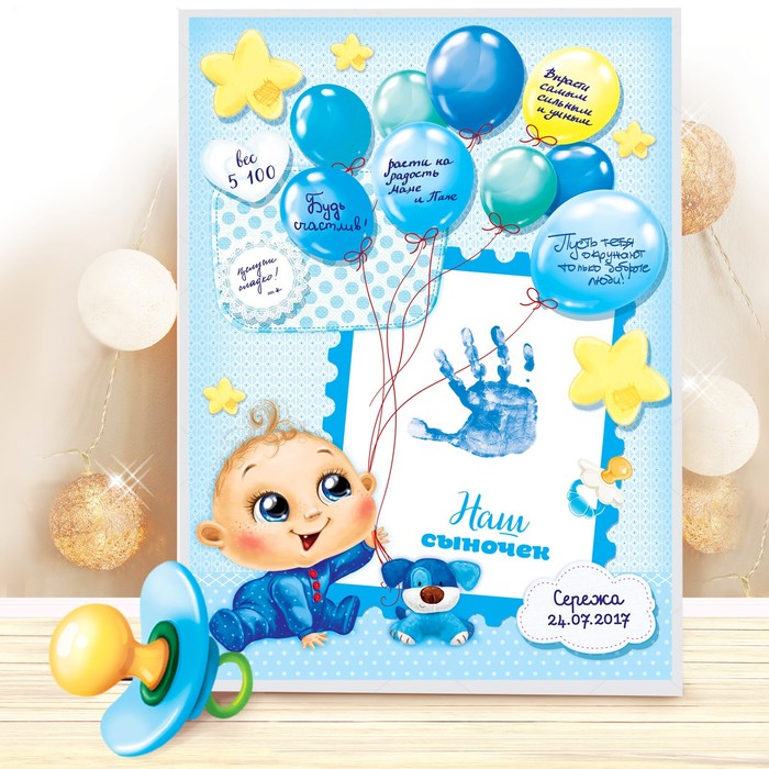 Набор для создания отпечатка детского "Наш сыночек"