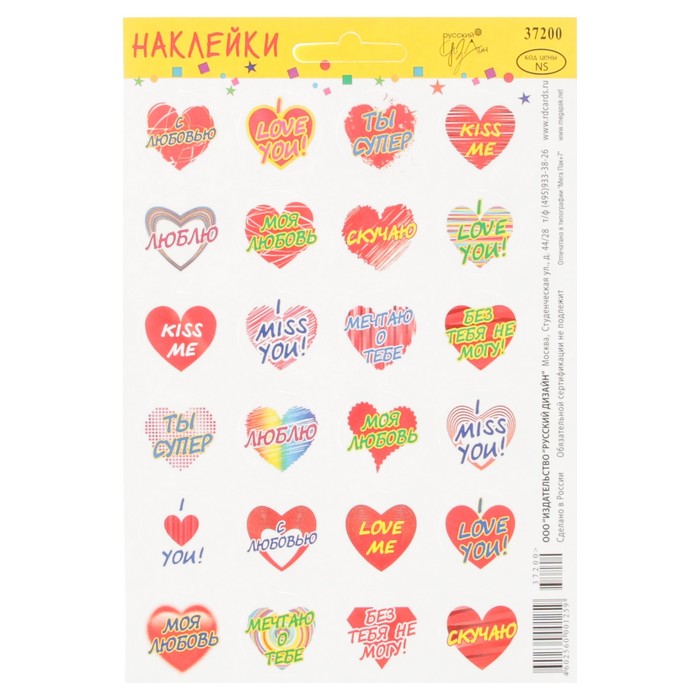 Наклейки "I LOVE YOU"