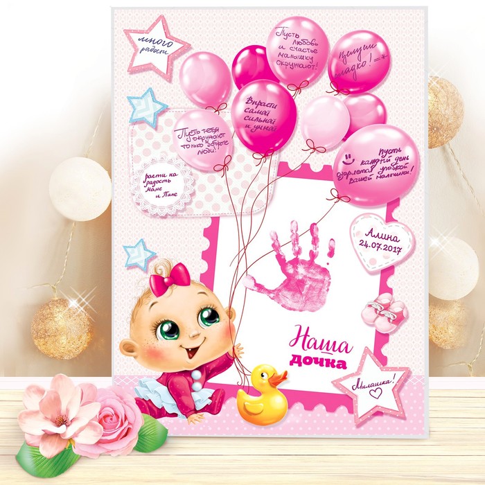 Набор для создания детского отпечатка "Наша дочка"