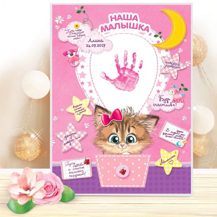 Набор для создания детского отпечатка "Наша малышка"