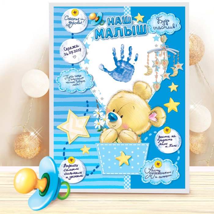 Набор для создания детского отпечатка "Наш малыш"