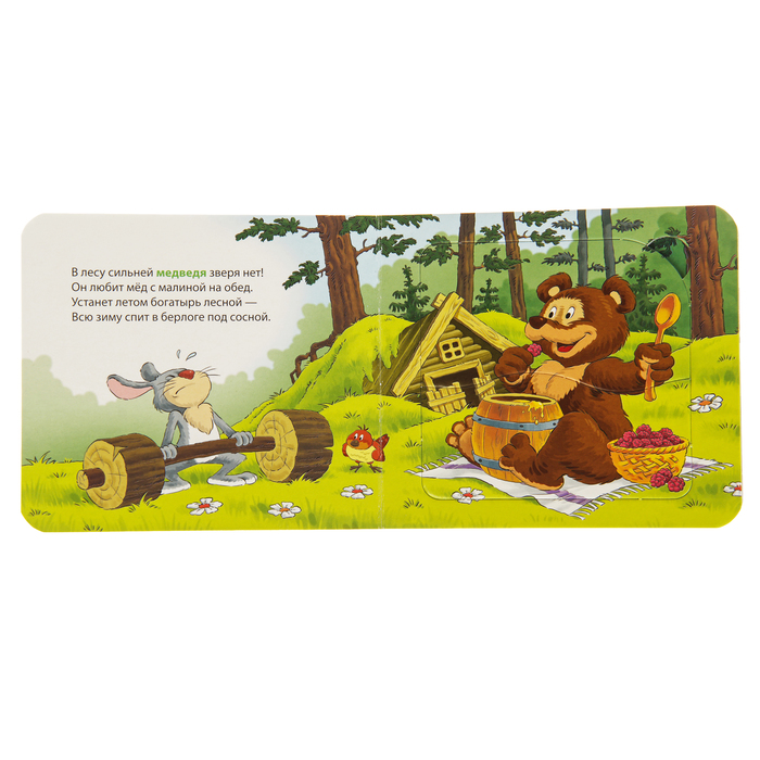 Книга-игрушка "В нашем лесу"