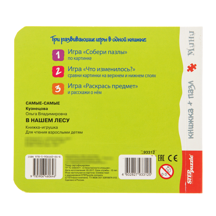 Книга-игрушка "В нашем лесу"