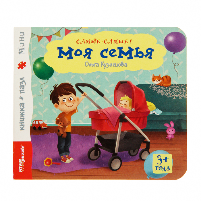 Книга-игрушка "Моя семья"