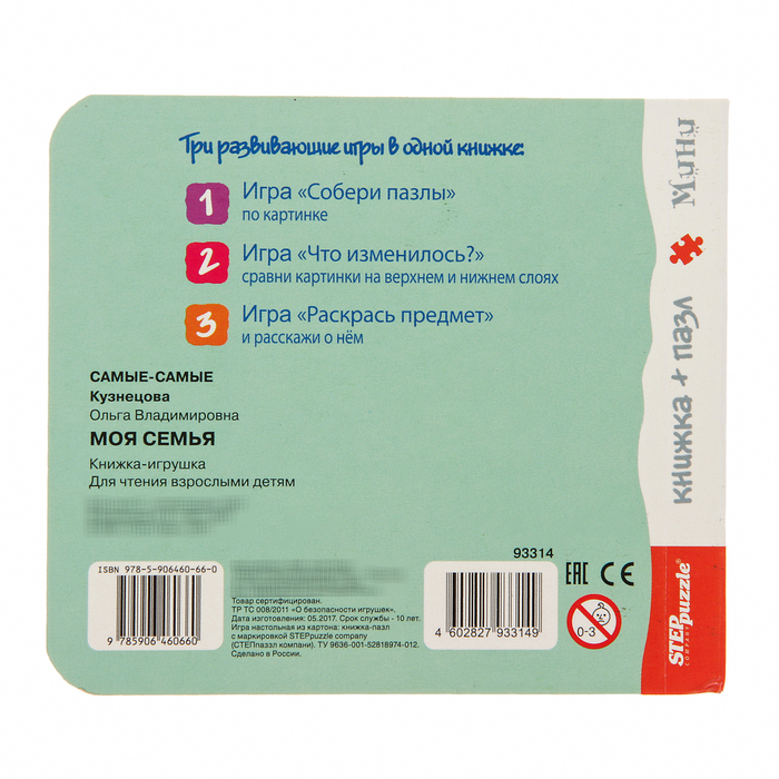 Книга-игрушка "Моя семья"