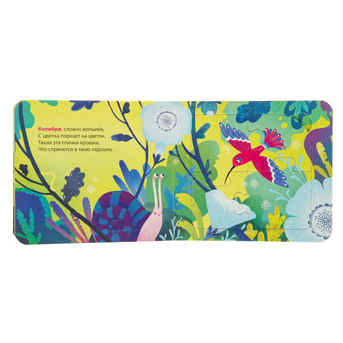 Книга-игрушка "Птицы" 93316