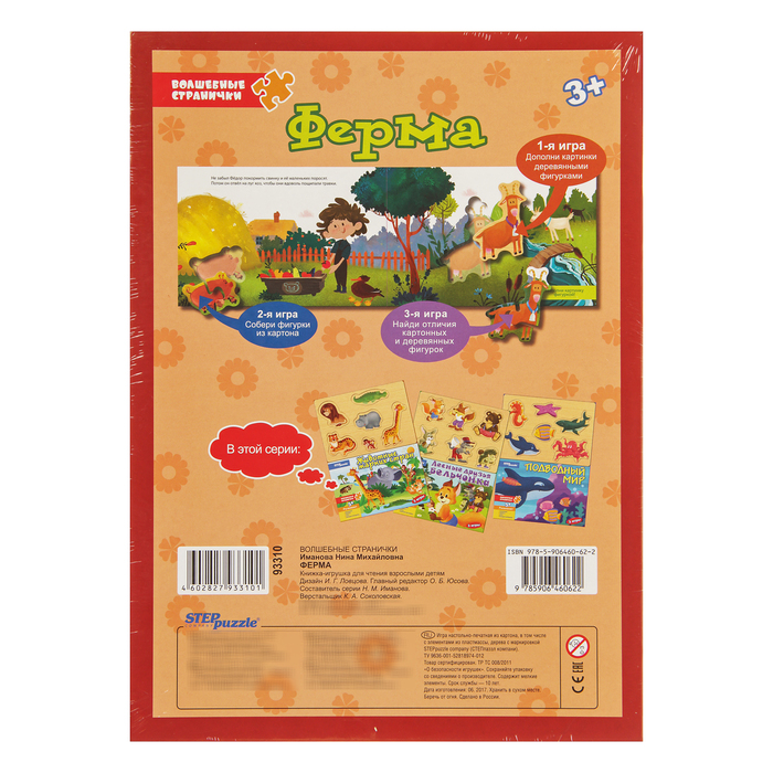 Книга-игрушка "Ферма" 93310