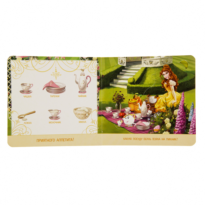 Книга-игрушка "Королевский день" 93523