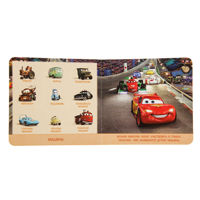 Книга-игрушка "Транспорт" 93524