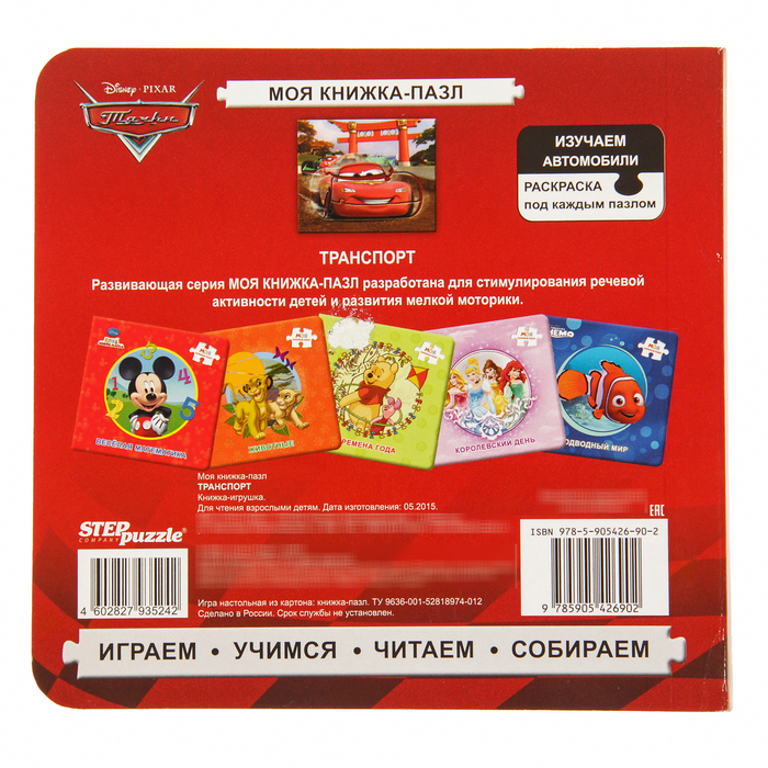 Книга-игрушка "Транспорт" 93524