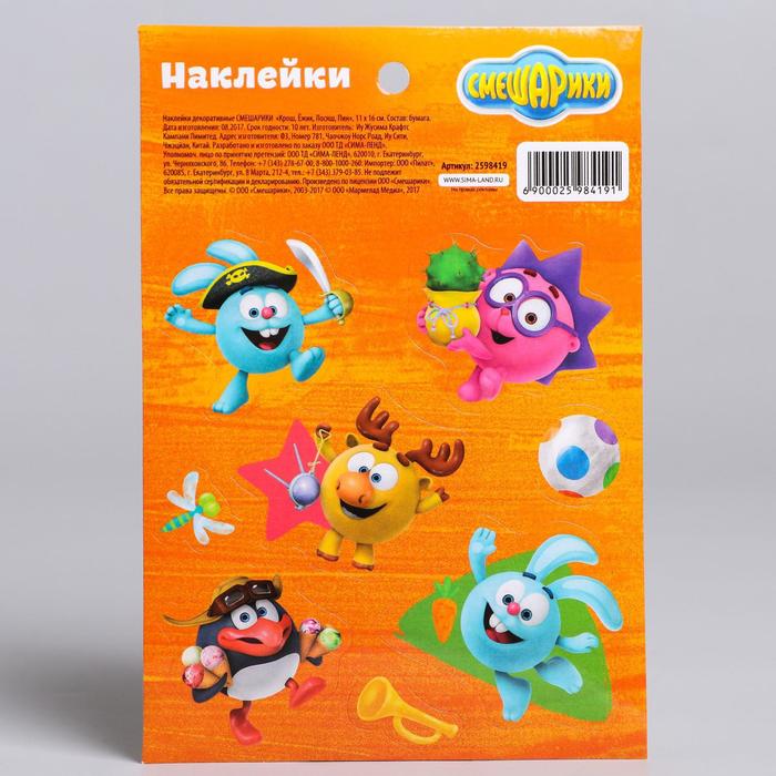 Наклейки детские СМЕШАРИКИ "Крош, Ёжик, Лосяш, Пин", 11 х 16 см
