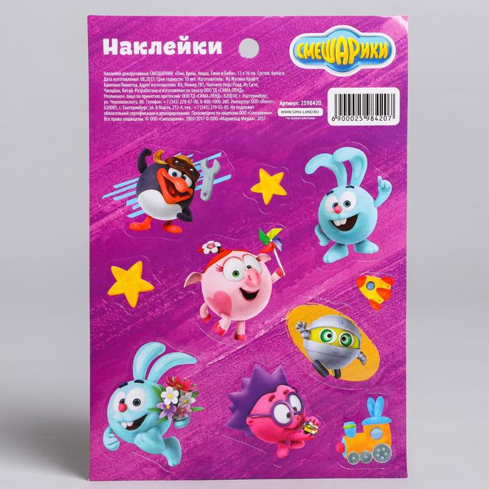 Наклейки детские СМЕШАРИКИ "Пин, Крош, Нюша, Ёжик и Биби", 11 х 16 см