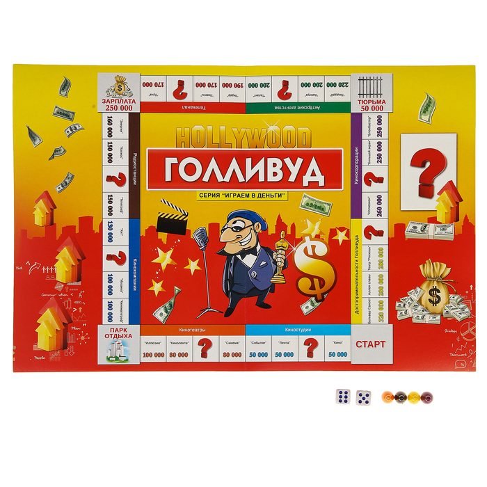 Настольная игра "Играем в деньги. Голливуд"