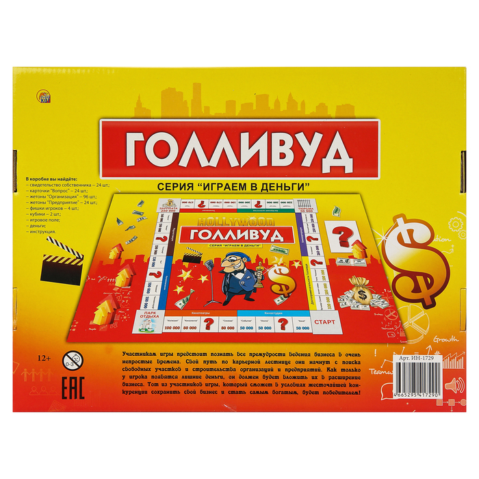 Настольная игра "Играем в деньги. Голливуд"