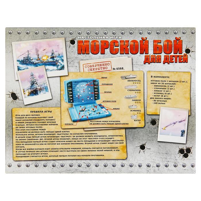 Настольная игра "Морской бой. Для детей"