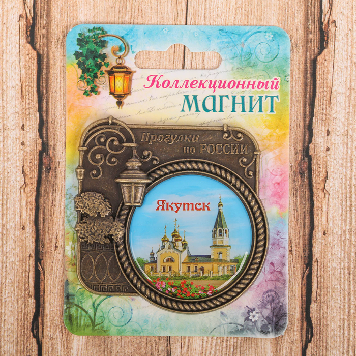 Магнит "Якутск. Прогулки по России"