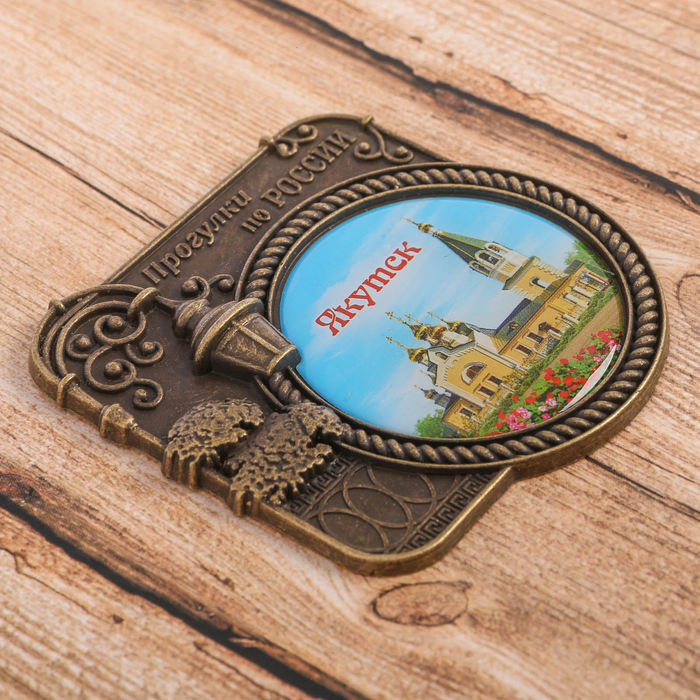 Магнит "Якутск. Прогулки по России"