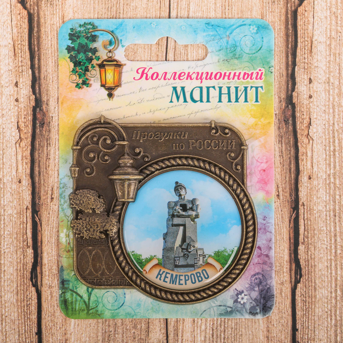 Магнит «Кемерово. Прогулки по России»