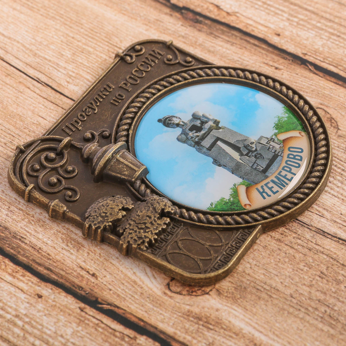 Магнит «Кемерово. Прогулки по России»