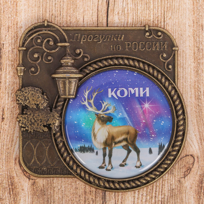 Магнит «Коми. Прогулки по России»