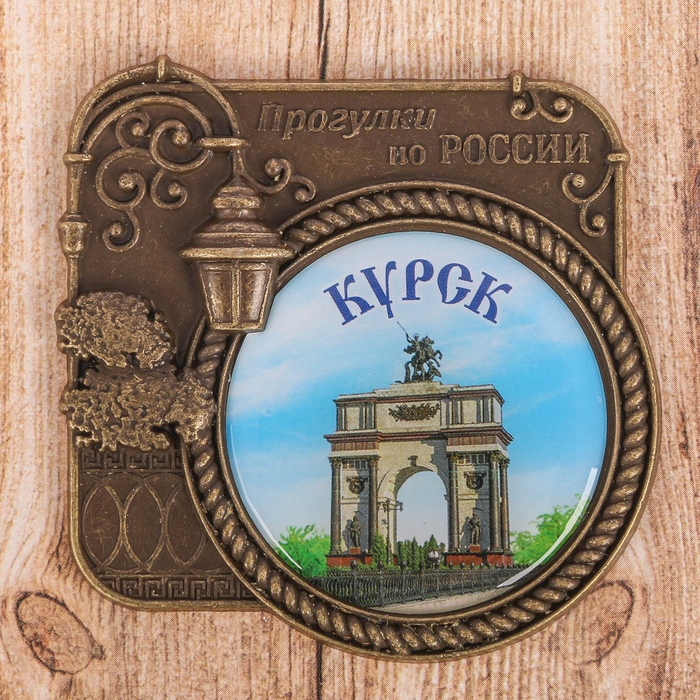 Магнит серия Прогулки по России «Курск», 6 х 6,1 см