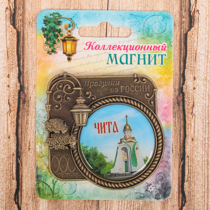 Магнит "Чита. Прогулки по России"