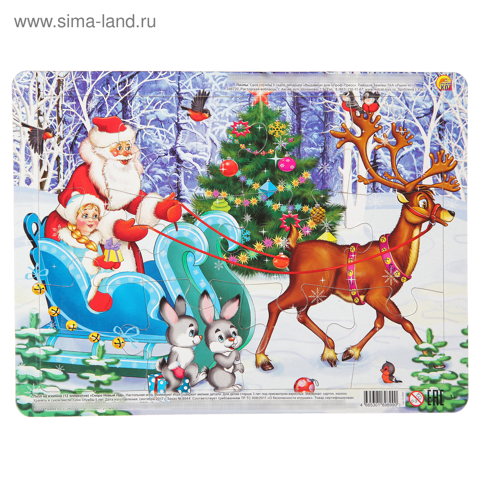 Игра Скоро Новый Год