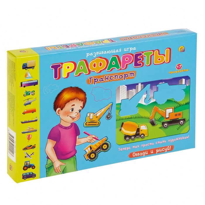 Трафареты "Транспорт" ИН-1149