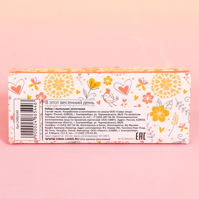 Мыльные лепестки в коробке-сумочке "В этот весенний день!", 3 шт.
