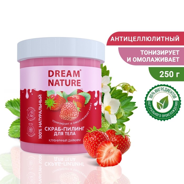 Скраб-пилинг  для тела Dream Nature "Клубничный дайкири", 250 г
