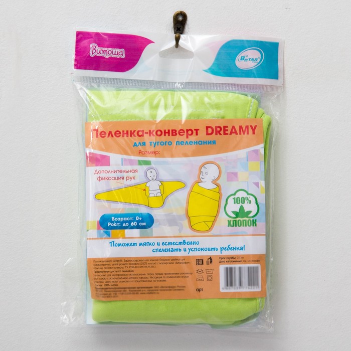 Пелёнка-конверт Dreamy с рег-ми крыльями, рост 68см, цв. зелёный, трикотаж, хл100%