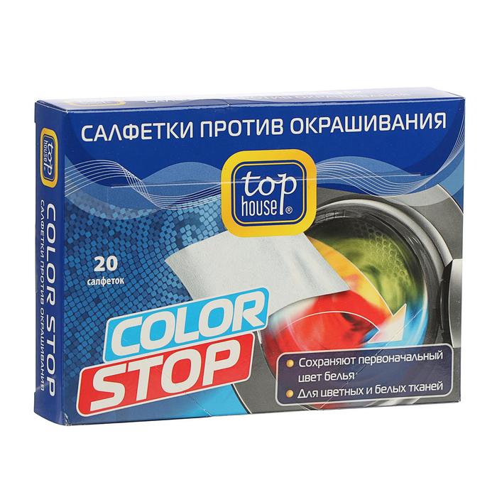 фото Салфетки top house color stop, одноразовые, 20 шт.